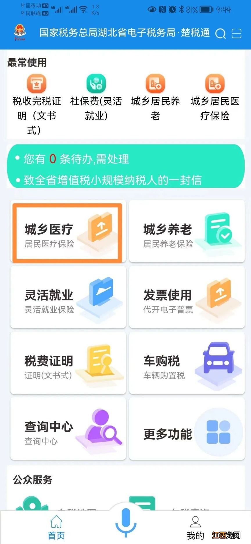 楚税通能交社保吗 2023宜昌楚税通怎么交社保?