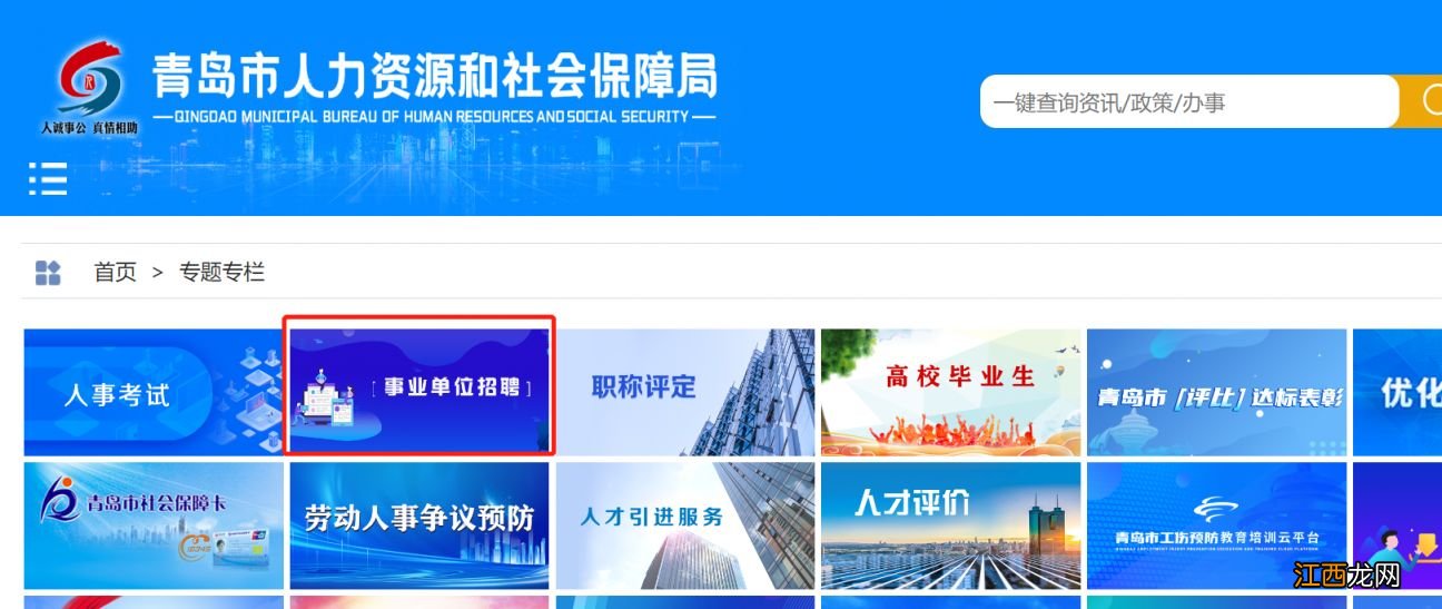 2021年青岛市事业编报名 2023年青岛市事业单位招聘怎么报名