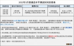 2023年3月肇庆市普通话水平测试报考时间安排