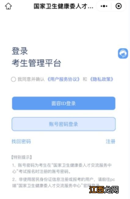 2023年卫生专业技术资格考试网络报名缴费流程一览