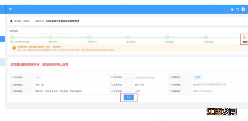 2023年卫生专业技术资格考试网络报名缴费流程一览