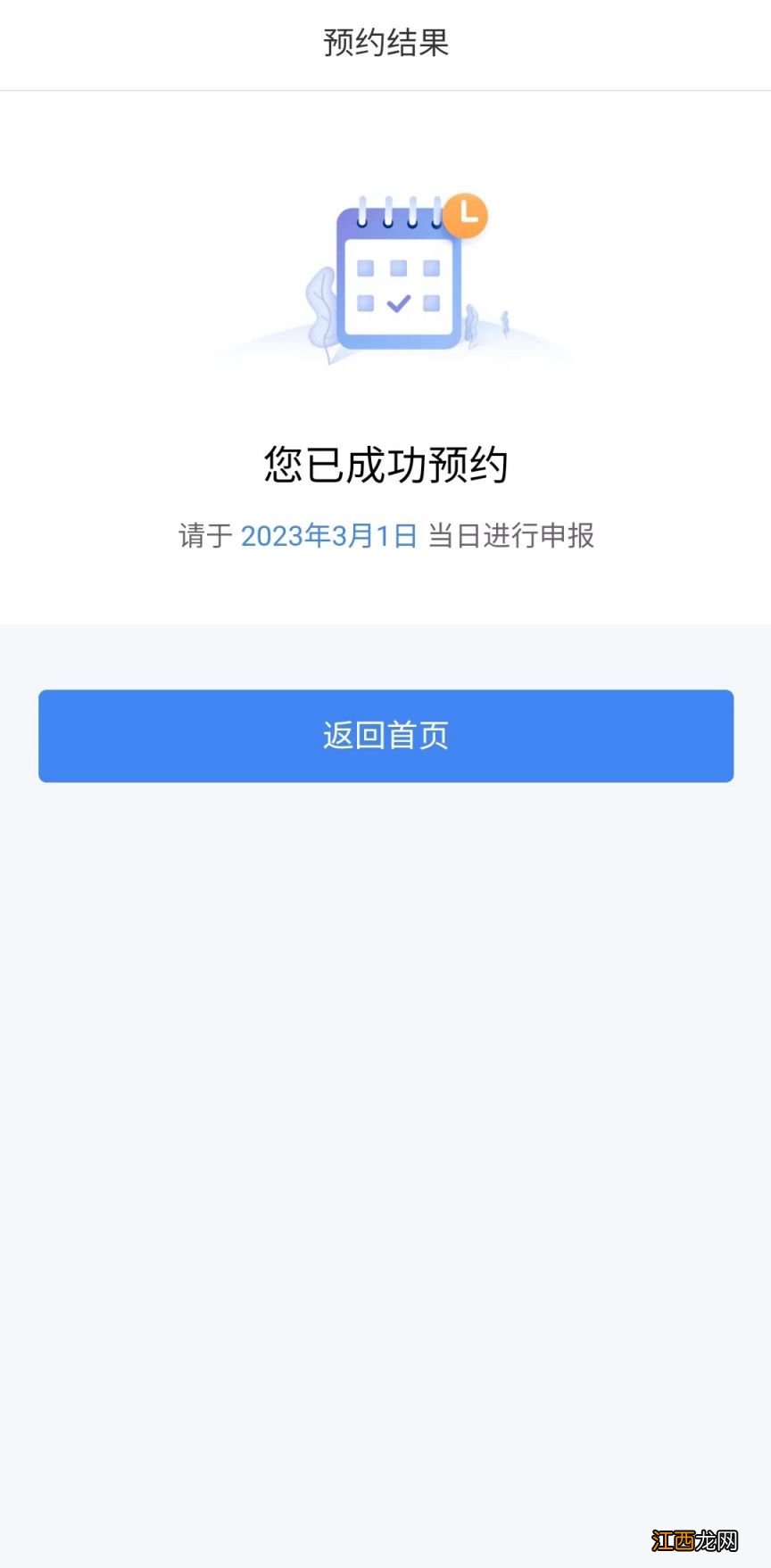 广州个税app 广州个税年度汇算手机怎么预约办理