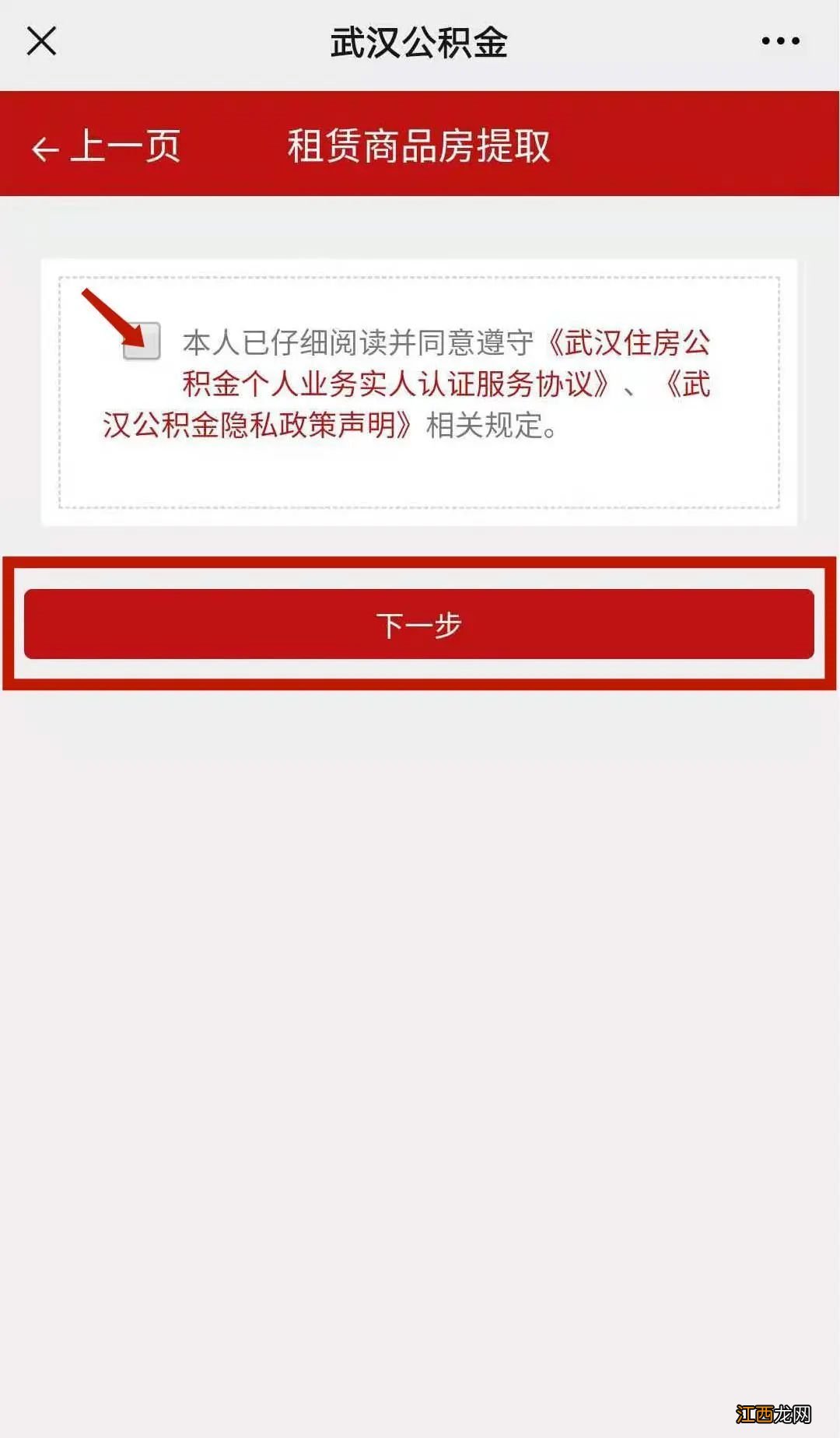 武汉公积金租房提取多久可以到账 武汉住房公积金租房提取额度多少钱