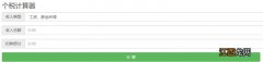 武汉个人税收计算器 武汉个税计算查询器