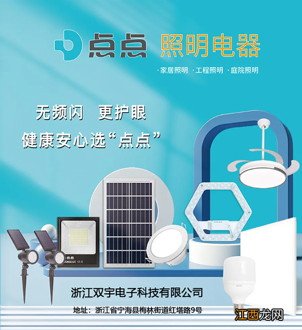中国LED照明灯饰行业100强排行榜公布,双宇电子荣登第35名