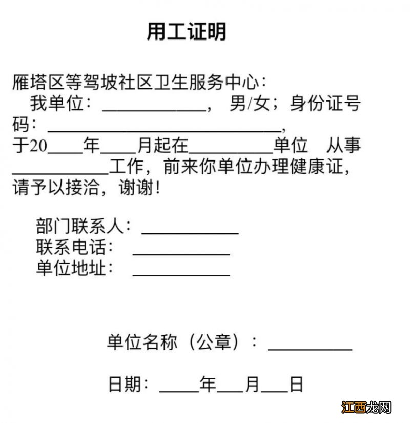 西安雁塔区等驾坡社区能办理健康证吗