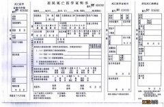 宝鸡市死亡证明有关填写说明 陕西死亡证明