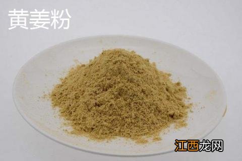 黄姜粉跟姜黄粉有区别吗 黄姜粉和姜黄粉的区别是什么