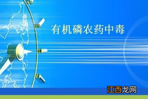 有机磷中毒洗胃液首选，2%-4%浓度的碳酸氢钠