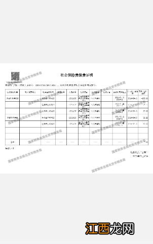 京通小程序北京社保缴费证明查验操作流程