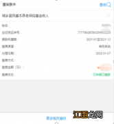 京通小程序北京城乡养老居民养老保险已缴费记录查询流程
