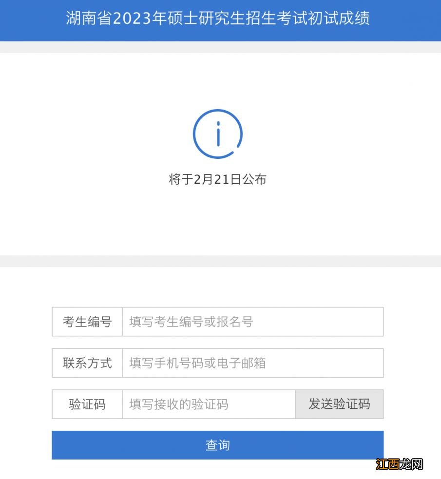 2023湖南考研初试成绩几点能查询到 2023湖南考研初试成绩几点能查询