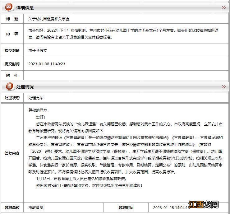 兰州市幼儿园疫情影响退费方案 兰州市幼儿园退费制度