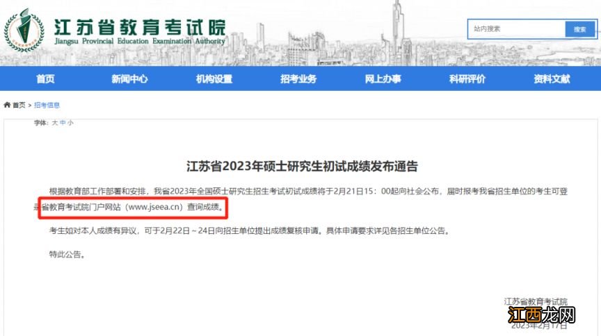 2023考研初试成绩查询方法汇总 2821考研初试成绩