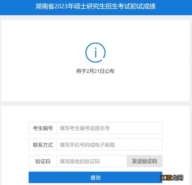 湖南研究生成绩查询时间 2023湖南研究生考试初试成绩怎么查