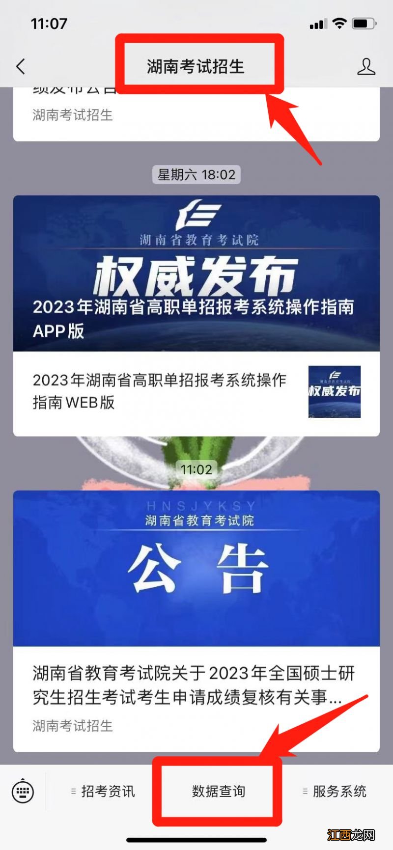 湖南研究生成绩查询时间 2023湖南研究生考试初试成绩怎么查