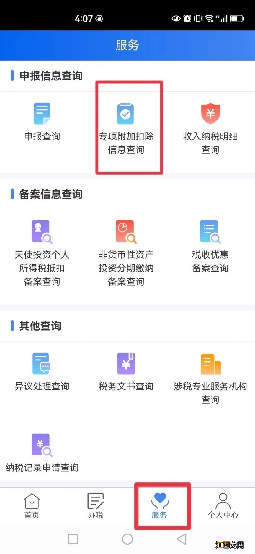 广东个人所得税怎么申报退税 广东个税退税申报流程图解