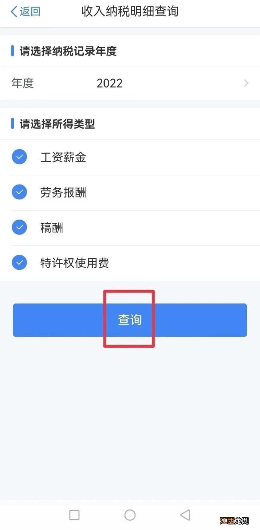 广东个人所得税怎么申报退税 广东个税退税申报流程图解
