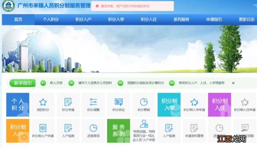 2022年度广州积分制入户系统申报操作指引