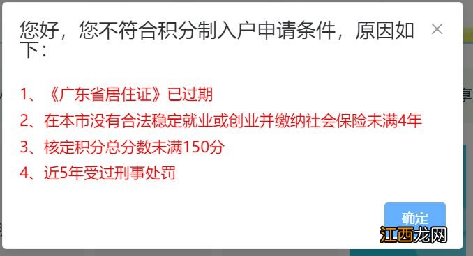 2022年度广州积分制入户系统申报操作指引