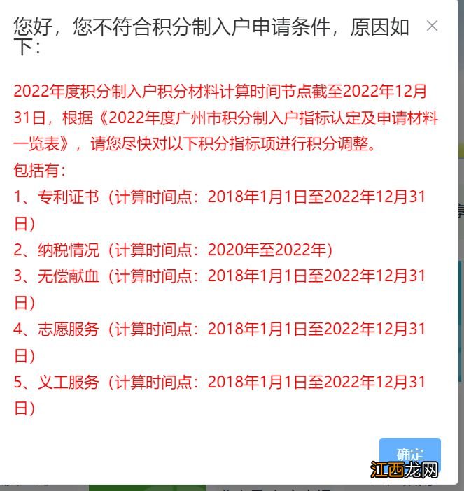 2022年度广州积分制入户系统申报操作指引