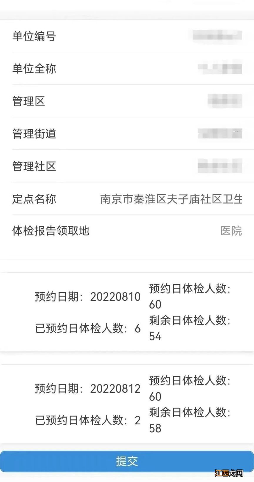 南京企业退休人员免费体检网上怎么预约2023