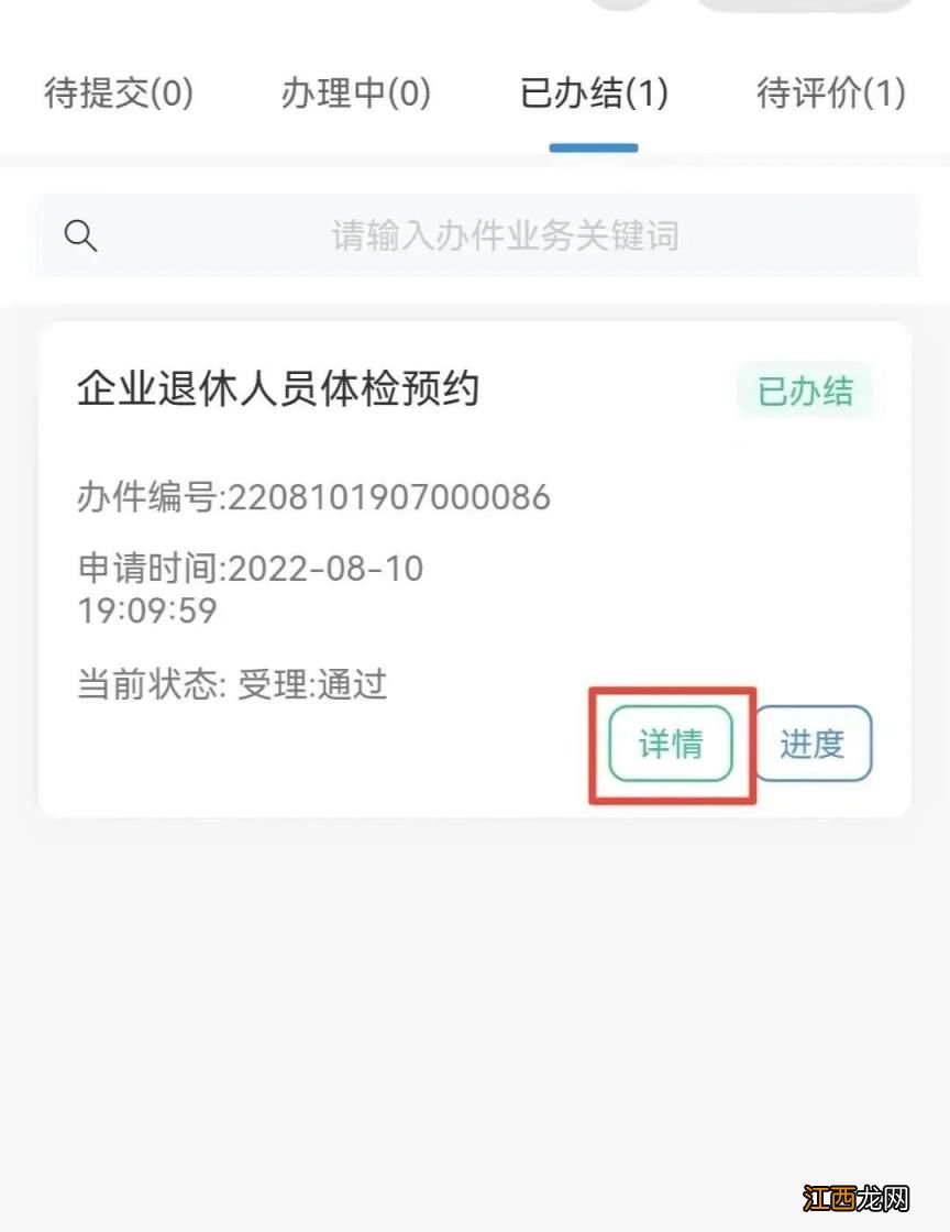 附图文 2023南京企业退休职工免费体检预约流程