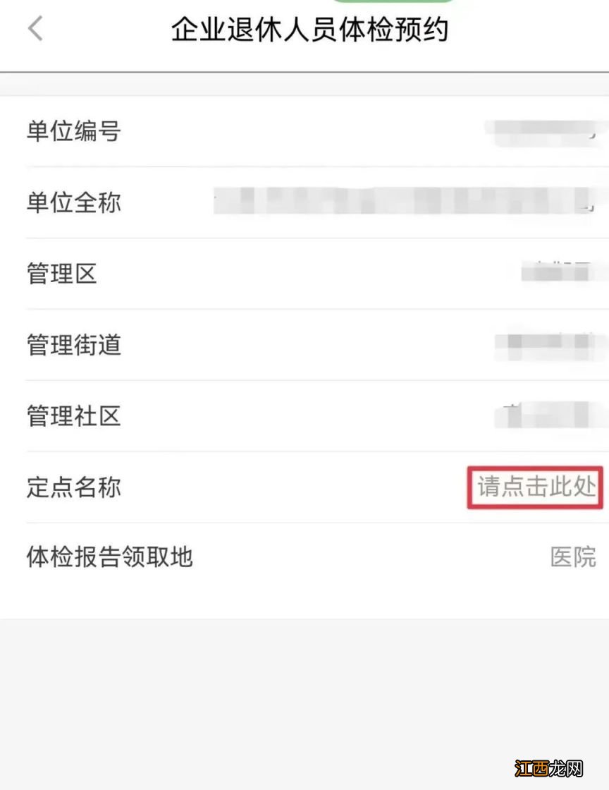 附图文 2023南京企业退休职工免费体检预约流程