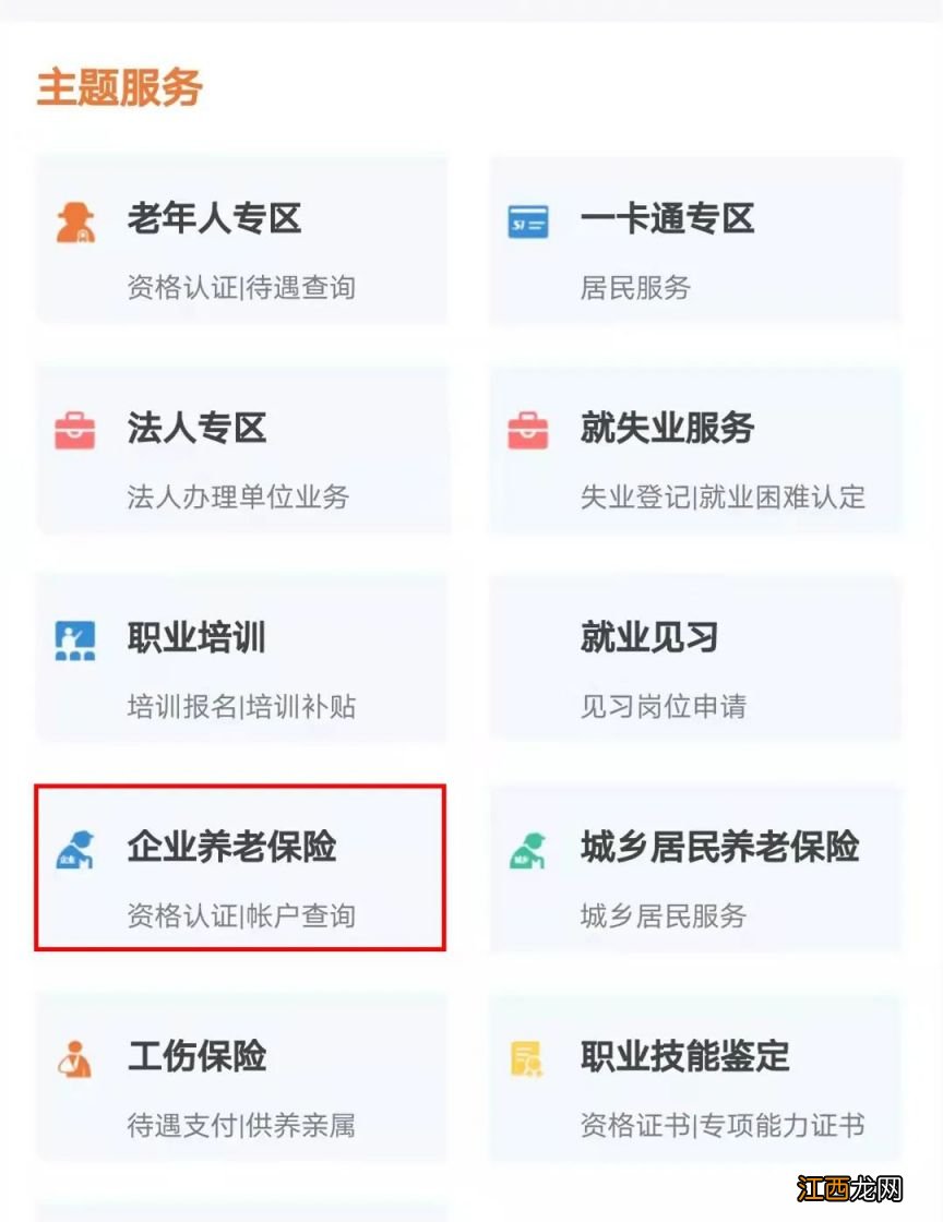 附图文 2023南京企业退休职工免费体检预约流程