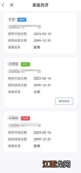 苏州医保家庭共济如何解绑？ 苏州医保家庭共济如何解绑银行卡