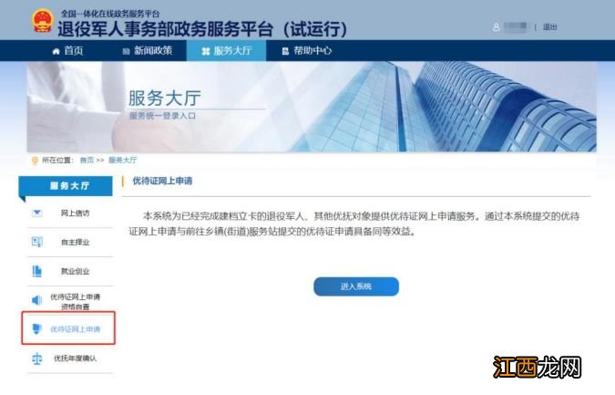 开封退役军人优待证网上申请操作指南