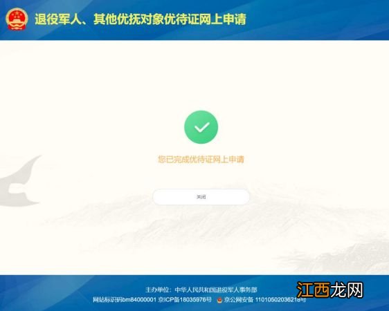 开封退役军人优待证网上申请操作指南