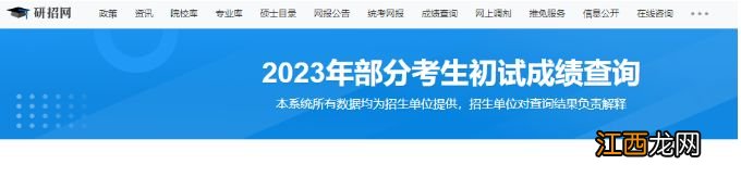 江苏全国硕士研究生招生考试成绩查询步骤+时间+入口