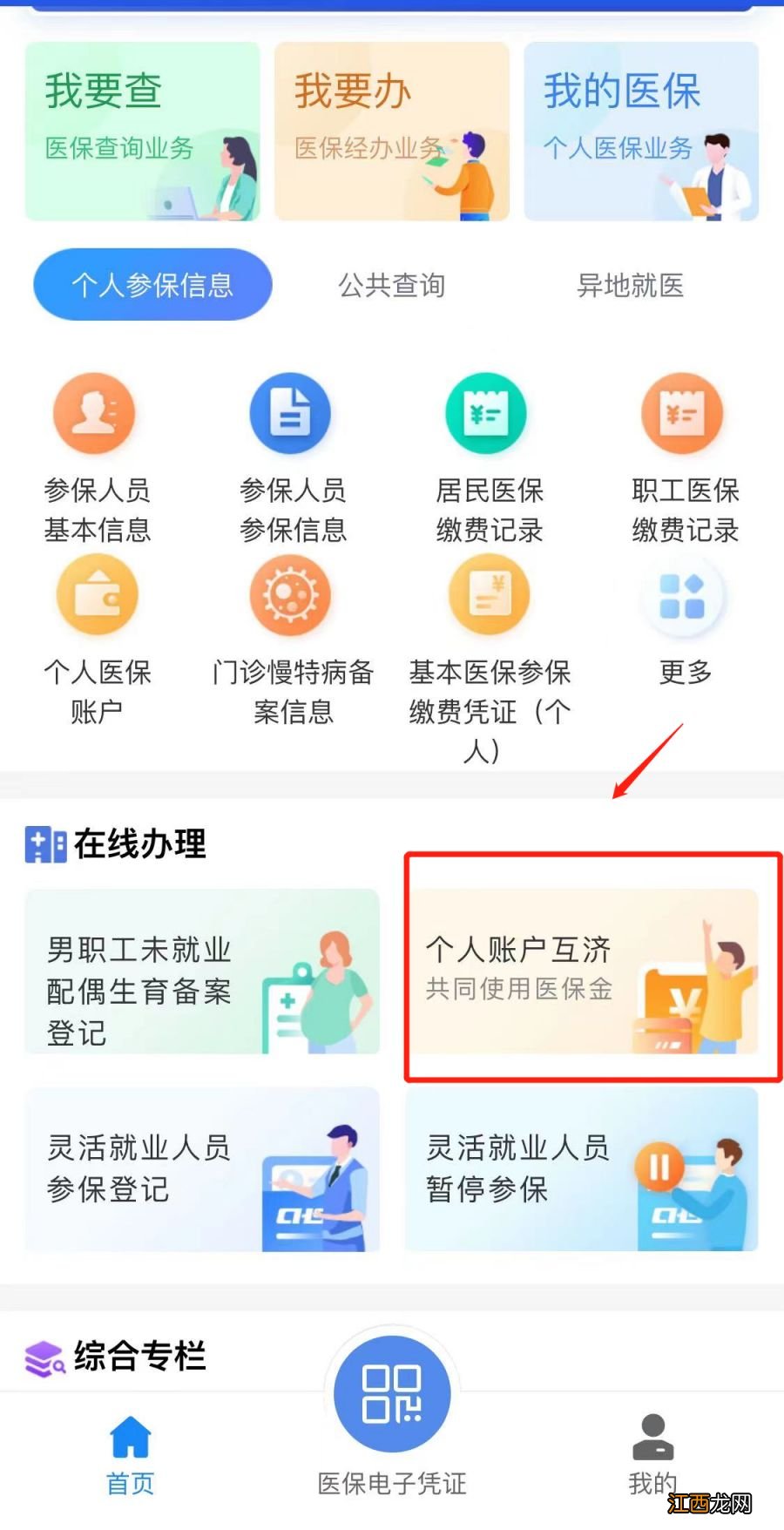 武汉市职工医保个人账户 武汉职工医保个人账户共济操作指南