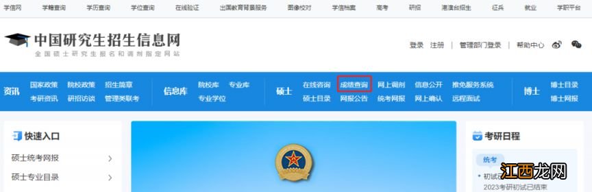 广东省研究生成绩查询入口网址 广东省研究生成绩查询入口