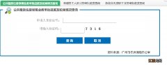 广州黄埔区公共租赁住房补贴结果查询入口