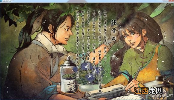 侠客风云传任务攻略 《侠客风云传》后宫全收集