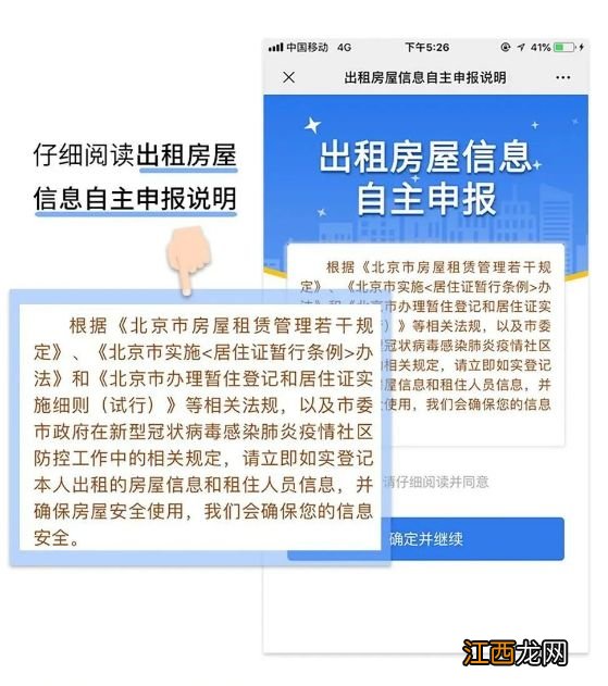 北京出租房屋自主申报和业主有关吗 北京出租房屋信息自主申报指南