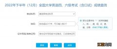 12月4六级成绩查询时间 2022年12月四六级成绩查询时间+入口