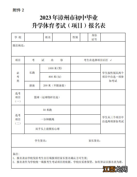 2023年漳州市中考报名指南 2023年漳州市中考报名指南电子版