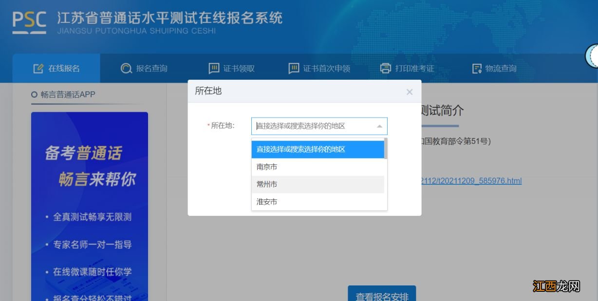 南通普通话考试怎么报名2023
