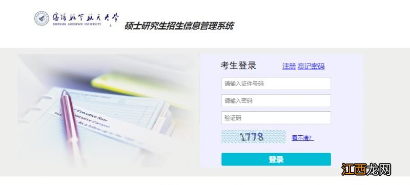 沈阳航空航天大学硕士研究生招生管理信息系统网址入口