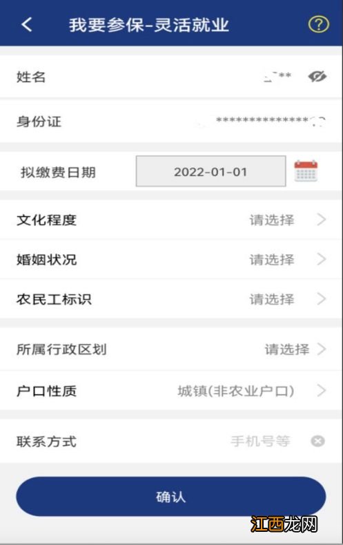 2022年度宝鸡灵活就业人员养老保险参保指南