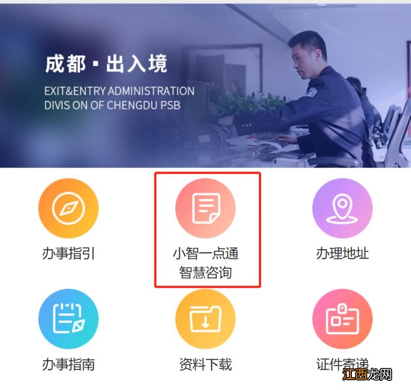 成都出入境小智一点通使用步骤