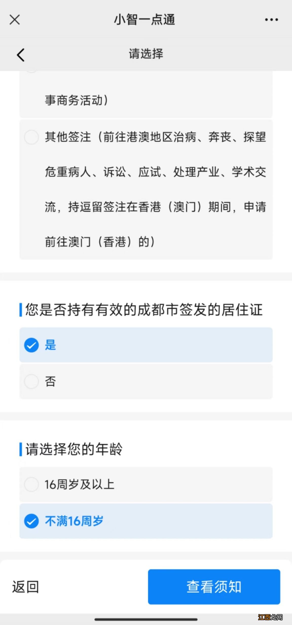 成都出入境小智一点通使用步骤