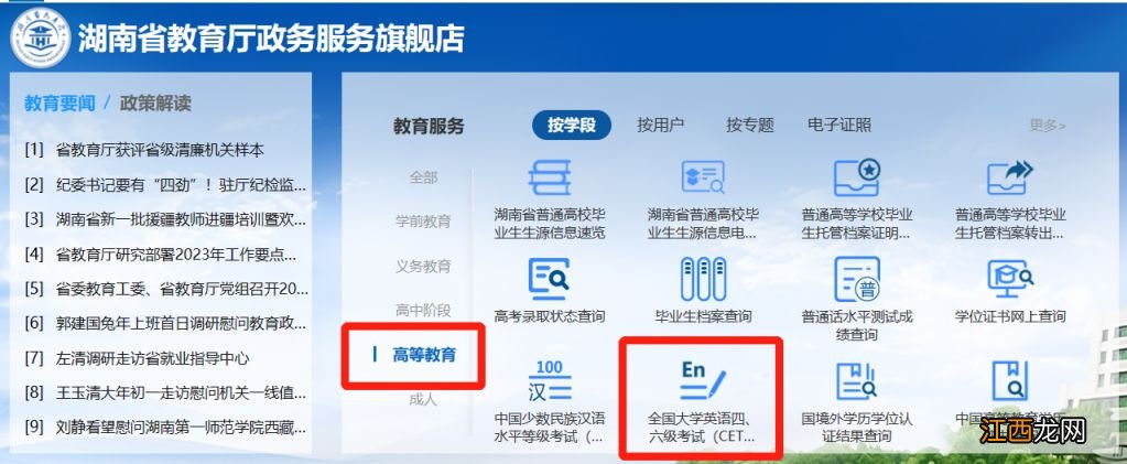 湖南省四六级成绩查询时间 2022下半年湖南四六级成绩查询指南