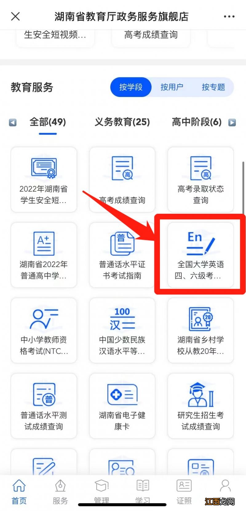 湖南省四六级成绩查询时间 2022下半年湖南四六级成绩查询指南