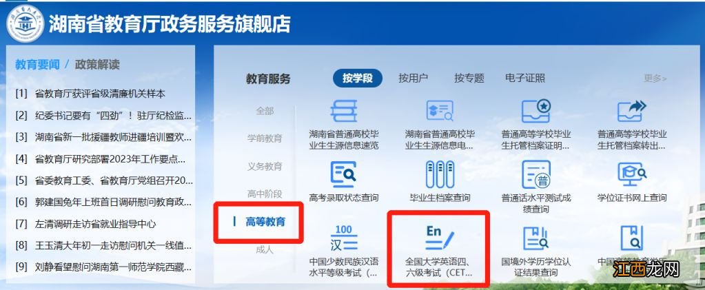 附查分网址 湖南省教育厅政务服务旗舰店网站四六级查分