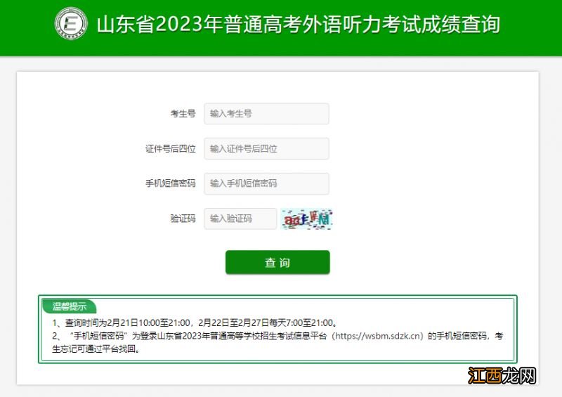 2023山东夏季高考外语听力考试成绩会短信推送吗？