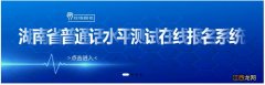 长沙普通话报名入口官网网址查询 长沙普通话报名入口官网网址